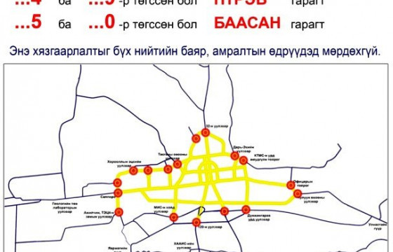 Автомашины улсын дугаарын хязгаарлалт 08:00-20:00 цаг хүртэл байна