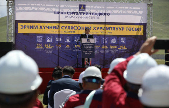 Эрчим хүчний сүлжээнд ашиглах том чадлын хуримтлуур 2023 оны өвлийн оргил ачааллаас өмнө ашиглалтад орно