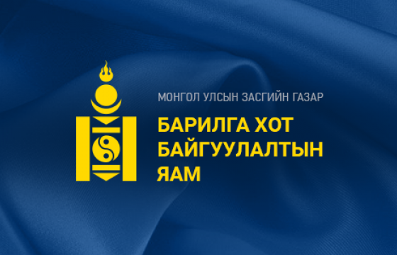 Оны шилдэг байгууллага, аж ахуйн нэгжид нэр дэвших хүсэлт хүлээн авч эхэлжээ