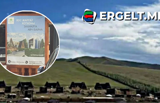 SOS: “Хос жаргал” хотхонд захиалга өгсөн 40 айл ГУДАМЖИНД ГАРАХ НЬ