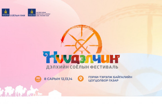 ФОТО СУРВАЛЖИЛГА: 