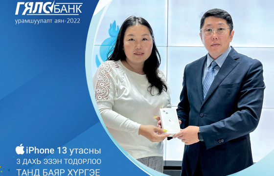  Гялсбанк урамшуулалт аяны гурав дахь  Iphone13-ын эзэн тодорлоо