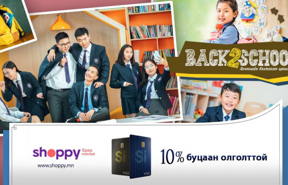 Si карт: Хичээлийн шинэ жилдээ бэлэн үү?