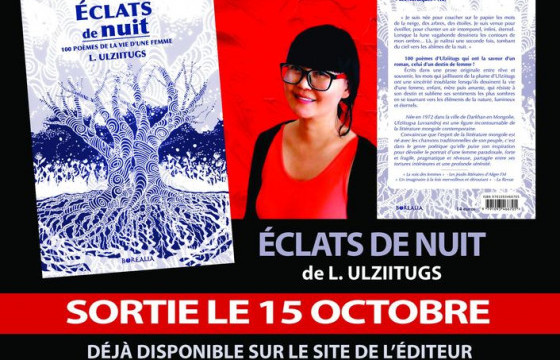 ШИНЭ НОМ: Яруу найрагч Л.Өлзийтөгсийн гурав дахь ном франц хэлээр хэвлэгджээ