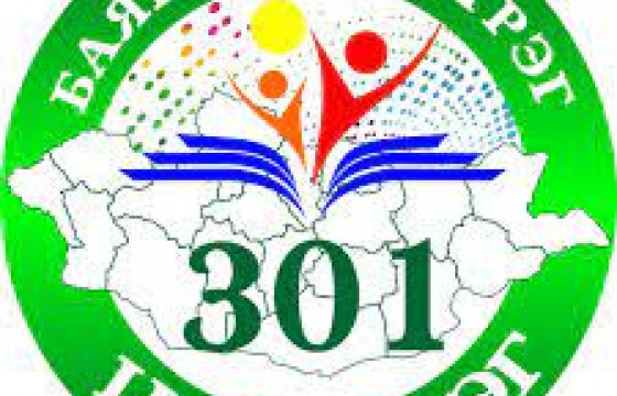 301 ДҮГЭЭР ЦЭЦЭРЛЭГИЙН ЭРХЛЭГЧ О.ОЮУМАА: ЭЦЭГ, ЭХЧҮҮД ХҮҮХДЭЭ ЦЭЦЭРЛЭГТ НЬ ХУРДАН ӨГӨХИЙН ТУЛД  МӨНГӨ ХУРААЖ, АНГИЙГ НЬ ТОХИЖУУЛЖ БАЙГАА