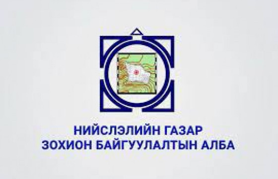  Нийслэлийн газар зохион байгуулалтын албаны нэр бүхий албан тушаалтнууд хууль бусаар газар олгожээ 