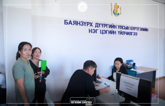 Баянзүрх дүүргийн Соёлын ордонд Улсын бүртгэлийн нэг цэгийн үйлчилгээ ажиллаж эхэллээ