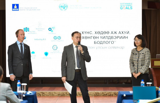 “Хүнс, хөдөө аж ахуй, хөнгөн үйлдвэрийн бодлого” сэдэвт олон улсын семинар боллоо