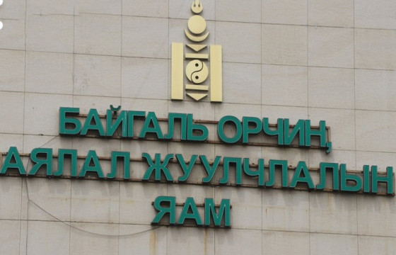Байгаль орчин, аялал жуулчлалын яам болон зарим харьяа байгууллагыг хотын төвөөс нүүлгэнэ
