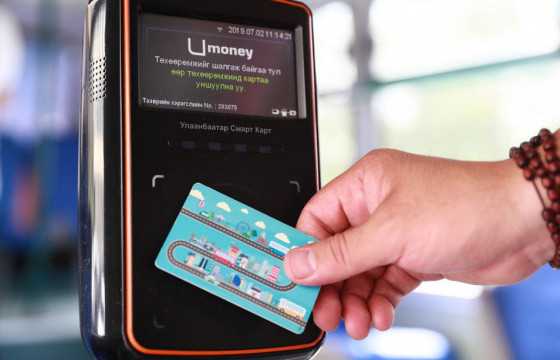 Нийтийн тээврийн төлбөрийн картыг шимтгэлгүй цэнэглэх боломжтой