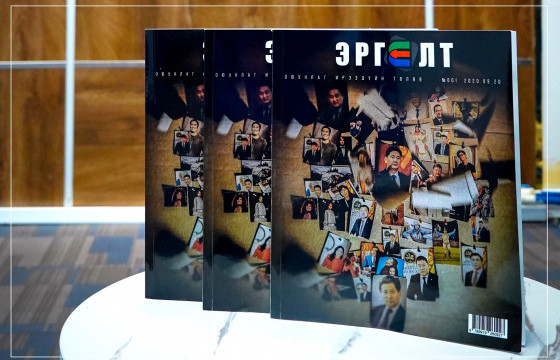 Эргэлт.мн мэдээллийн сайтын “Эргэлт” сэтгүүл хэвлэгдлээ