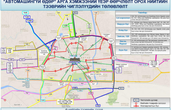 ТАНИЛЦ: Автомашингүй өдөр нийтийн тээвэрт өөрчлөлт оруулах чиглэлүүд