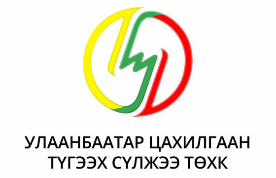 Баянзүрх дүүрэгт цахилгаан тасалдсан шалтгааныг тогтоож, засварын ажил хийгдэж байна