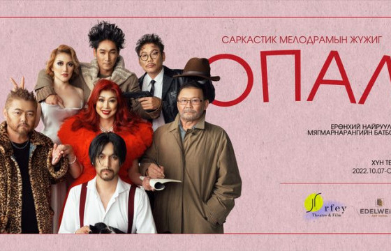 ТАНИЛЦ: Аравдугаар сард болох үзвэрийн хуваарь 