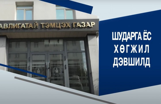Нийтийн албанд томилогдох 257 иргэний урьдчилсан мэдүүлгийг хянажээ