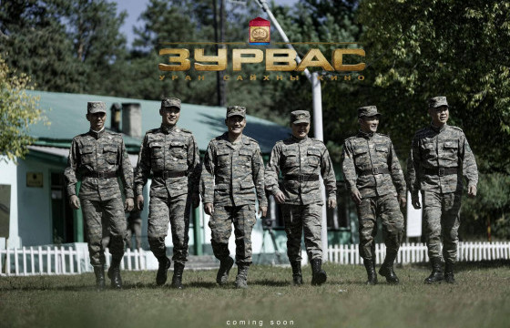 “Зурвас” уран сайхны кино энэ сард нээлтээ хийнэ