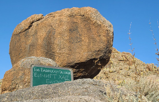 Төв аймагт түүх, соёлын дурсгалт газрын тооллого үргэлжилж байна