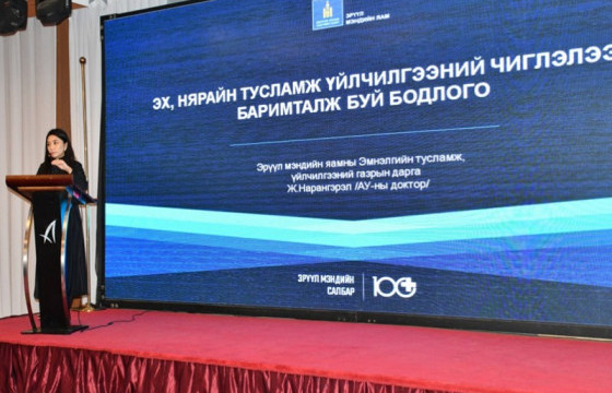 “Тогтвортой хөгжлийн зорилго-Эх, нярай, нөхөн үржихүйн эрүүл мэнд” сэдэвт тавдугаар зөвлөгөөн болж байна