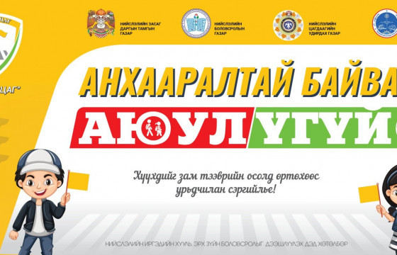 Нийслэлд “Шар дарцаг” аян хэрэгжиж эхэллээ