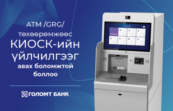 Банкны үйлчилгээг илүү ойроос...