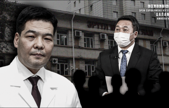 “Цагаан халадтай тендерийн наймаачид” буюу сайд С.Энхболдоор толгойлуулсан гэмт хэргийн бүлэглэл-I