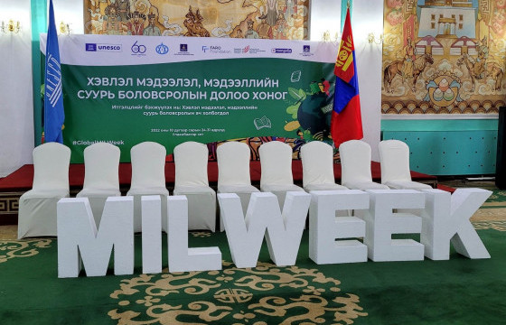 Хэвлэл мэдээлэл, мэдээллийн суурь боловсролын үндэсний оролцогч талуудын дөрөвдүгээр форум боллоо