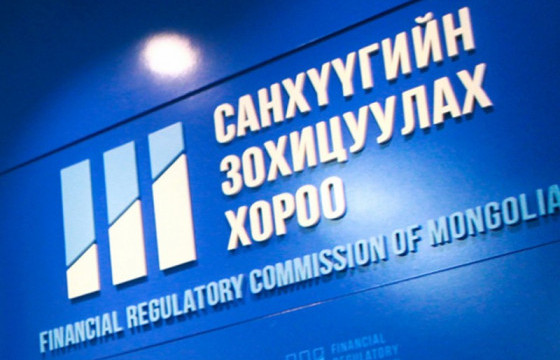 Санхүүгийн зохицуулах хорооны ээлжит хуралдаан болов