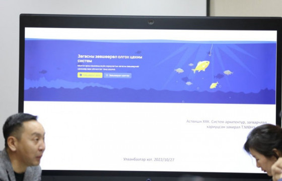 Загас агнах зөвшөөрлийг цахимаар авах боломжтой