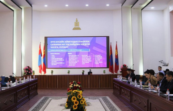 Зүүн бүсийн аймгуудийн олборлох салбарын ил тод байдлын нэгдсэн чуулга, уулзалт эхэллээ