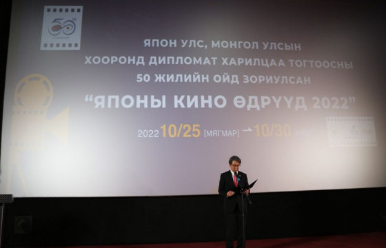 “Японы кино өдрүүд 2022” үргэлжилж байна