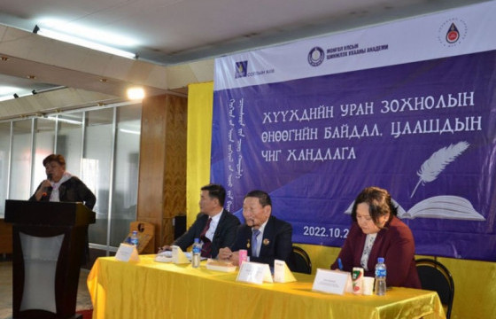 “Хүүхдийн уран зохиолын өнөөгийн байдал, цаашдын чиг хандлага” сэдэвт эрдэм шинжилгээний хурал боллоо