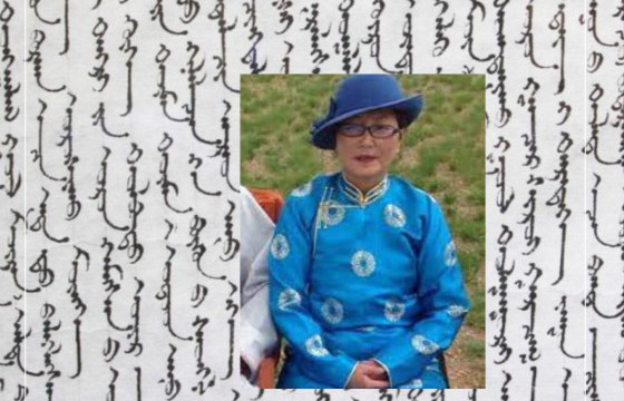 С.ЦЭЦЭГМАА: 