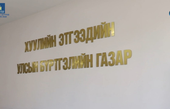 УБЕГ-ын ахлах бүртгэгч Ж.Нямдоржийн хахууль авсан хэргийг шалгаж дуусчээ