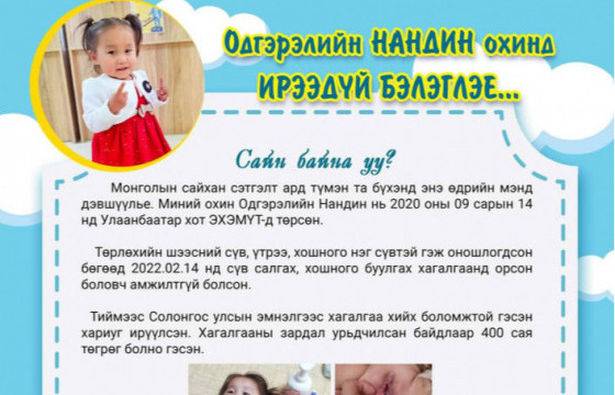 Хоёр настай бяцхан охиндоо 