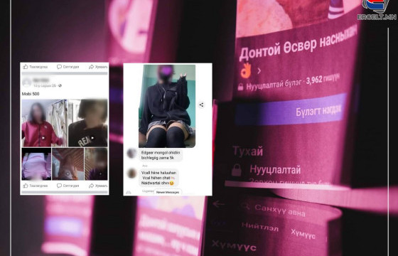 ӨСВӨР НАСНЫ ХҮҮХДҮҮД НҮЦГЭН ЗУРАГ, ЭРОТИК БИЧЛЭГЭЭ ТОМЧУУДАД ЗАРЖ, ЦАХИМААР ТАНИЛЦАН БИЕЭ ҮНЭЛЭХ ЯВДАЛ ГААРЧЭЭ  