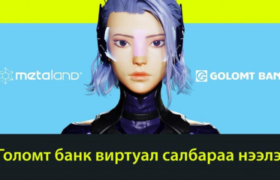 Metaverse орчны Metaland төсөл дээр Голомт банк виртуал салбараа нээлээ
