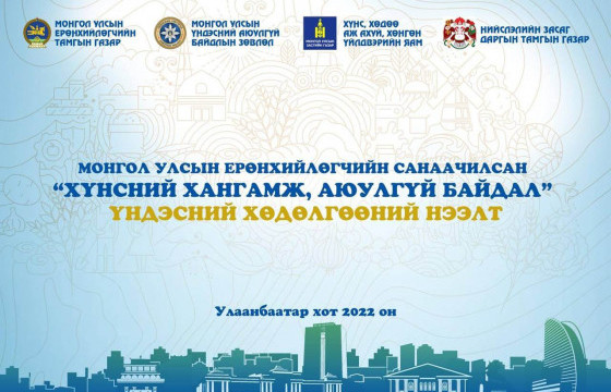 Энэ сарын 16-наас Хүнсний хангамж, аюулгүй байдал үндэсний хөдөлгөөн эхэлнэ