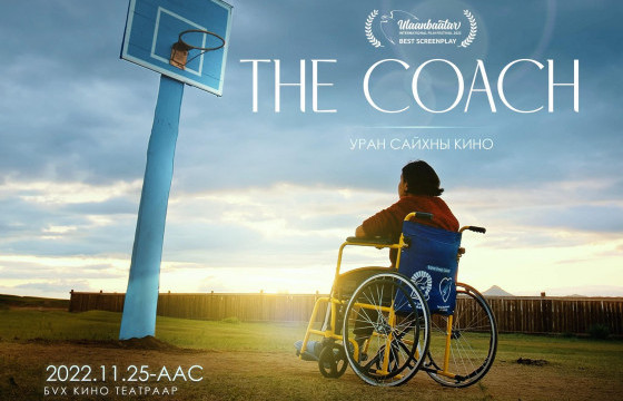 БИД ЖИНХЭНЭ БААТРУУДАА ХАЙЖ БАЙНА