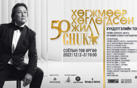 ТАНИЛЦ: Арванхоёрдугаар сарын үзвэрийн хуваарь