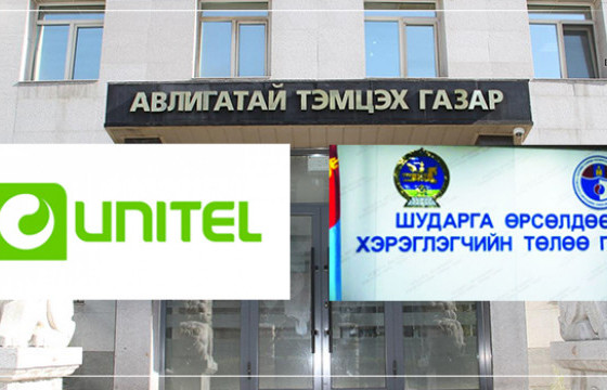 ИРГЭДЭЭС ИХ ХЭМЖЭЭНИЙ МӨНГӨ ЗАЛИЛСАН ГЭХ “ЮНИТЕЛ” ГРУПП, ШӨХТГ-ЫН МЭРГЭЖИЛТЭН Ш.БАТПҮРЭВ НАРЫГ АТГ-ААС ШАЛГАЖ ЭХЭЛЛЭЭ