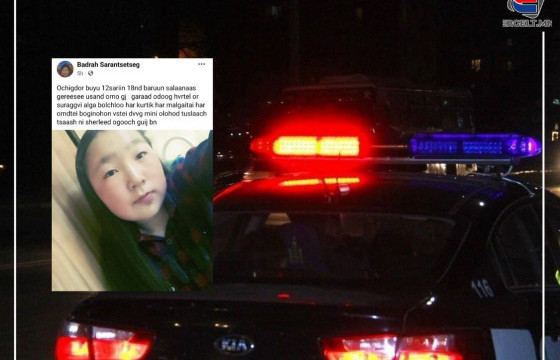 Гэрээсээ гараад сураггүй болсон охиныг цагдаа нар эрэн хайж байна