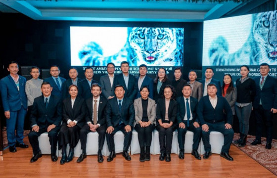 Зэрлэг амьтан, ургамлын хууль бус ажиллагаатай тэмцэх үндэсний чадавхыг бэхжүүлэх төслийн эхлэл семинар боллоо