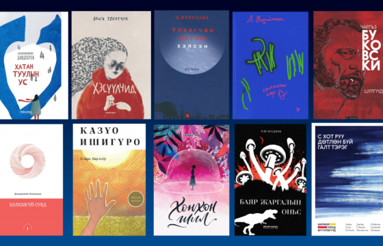 2022 ОНООС ҮЛДЭХ, УРАН ЗОХИОЛЫН ОНЦЛОХ АРВАН НОМ 