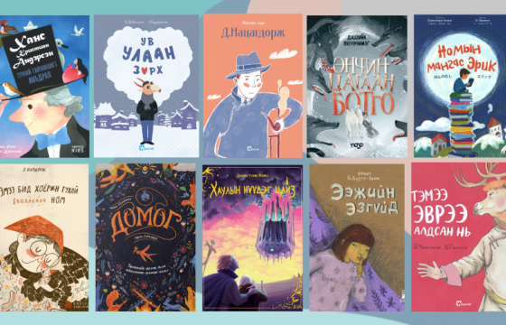 ХҮҮХДЭД ЗОРИУЛСАН ОНЫ ОНЦЛОХ 10 НОМ