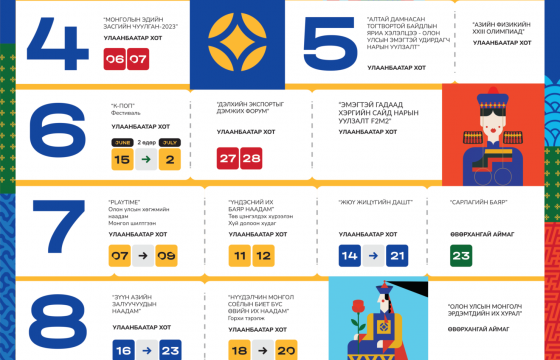 “Welcome to Mongolia-Event 2023” хуанли гарлаа