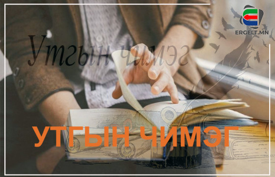 УНШИГЧДАА  ДОРОМЖИЛСОН 