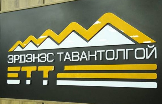 АТГ: “Эрдэнэс тавантолгой” ХК-ийн удирдах албан тушаалтнуудад авлигын эсрэг сургалт зохион байгуулав