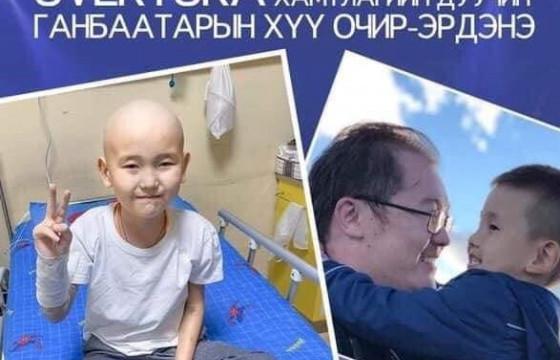 Г.Очир-Эрдэнэ хүүгийн хавдар дахин үсэрхийлж, эмчлүүлэхээр Турк Улсыг зорьжээ