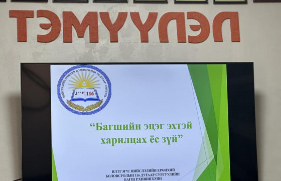 “Боловсрол дахь ёс зүйн асуудал, шийдэл” илтгэлийн уралдаан боллоо