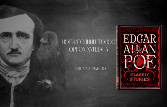 НӨГЧИГСДИЙН ТӨЛӨӨ ӨРГӨХ ХУНДАГА